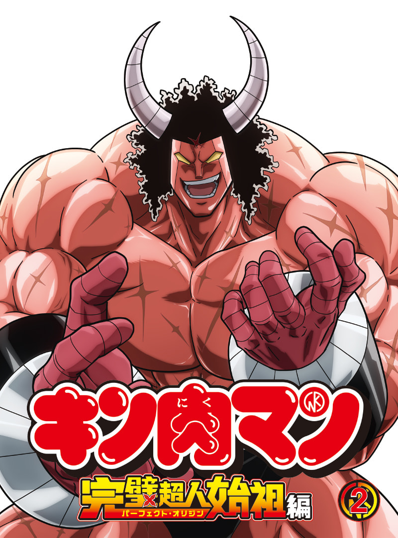 『キン肉マン』完璧超人始祖編 キン肉マン バッファローマン 2種セット キン肉マン 完璧超人始祖編 Blu-ray BOX2 | TVアニメ『キン肉