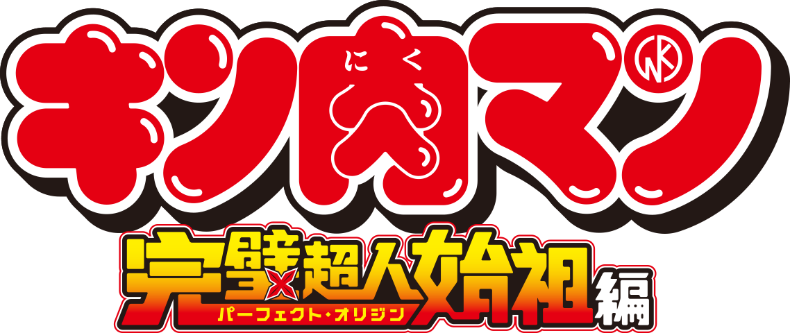 『キン肉マン』アニメ新シリーズ公式サイト